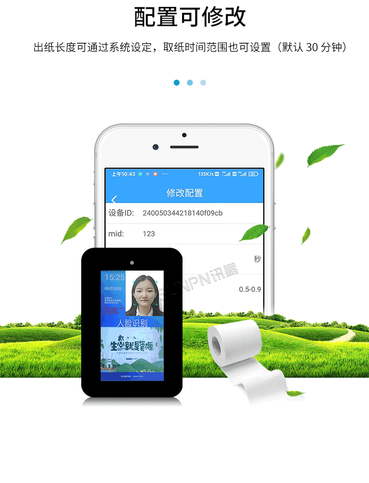 公廁智能取紙機-產(chǎn)品介紹 公廁智能取紙機-產(chǎn)品介紹