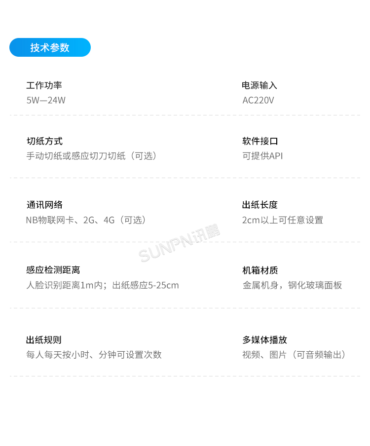 公廁智能取紙機-產(chǎn)品參數(shù) 公廁智能取紙機-產(chǎn)品參數(shù)