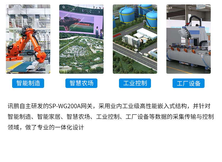 工業(yè)物聯(lián)網(wǎng)智能網(wǎng)關(guān)-產(chǎn)品介紹 工業(yè)物聯(lián)網(wǎng)智能網(wǎng)關(guān)-產(chǎn)品介紹