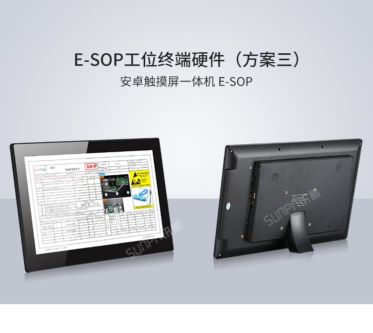 E-SOP電子生產(chǎn)作業(yè)指導(dǎo)書-安卓觸摸屏一體機 E-SOP電子生產(chǎn)作業(yè)指導(dǎo)書-安卓觸摸屏一體機