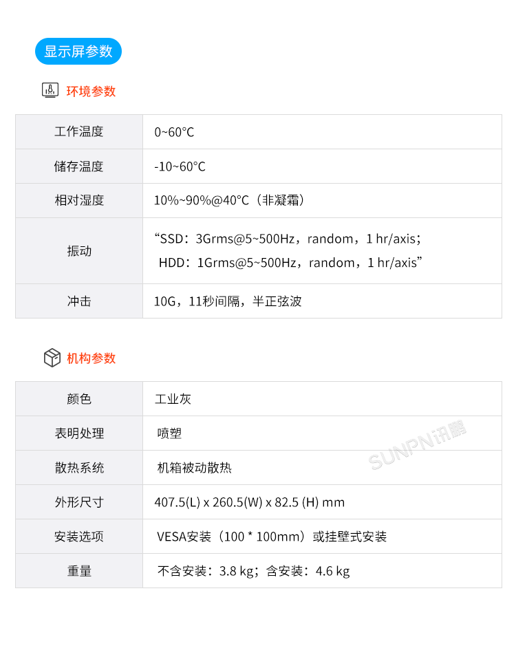 MES系統(tǒng)工業(yè)平板-參數(shù)說明 MES系統(tǒng)工業(yè)平板-參數(shù)說明