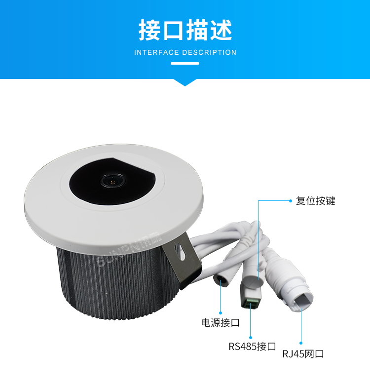 二、客流量攝像頭傳感器-接口描述