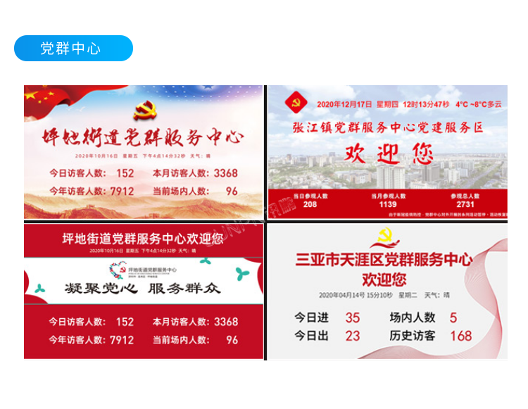 客流量攝像頭傳感器-定制案例展示