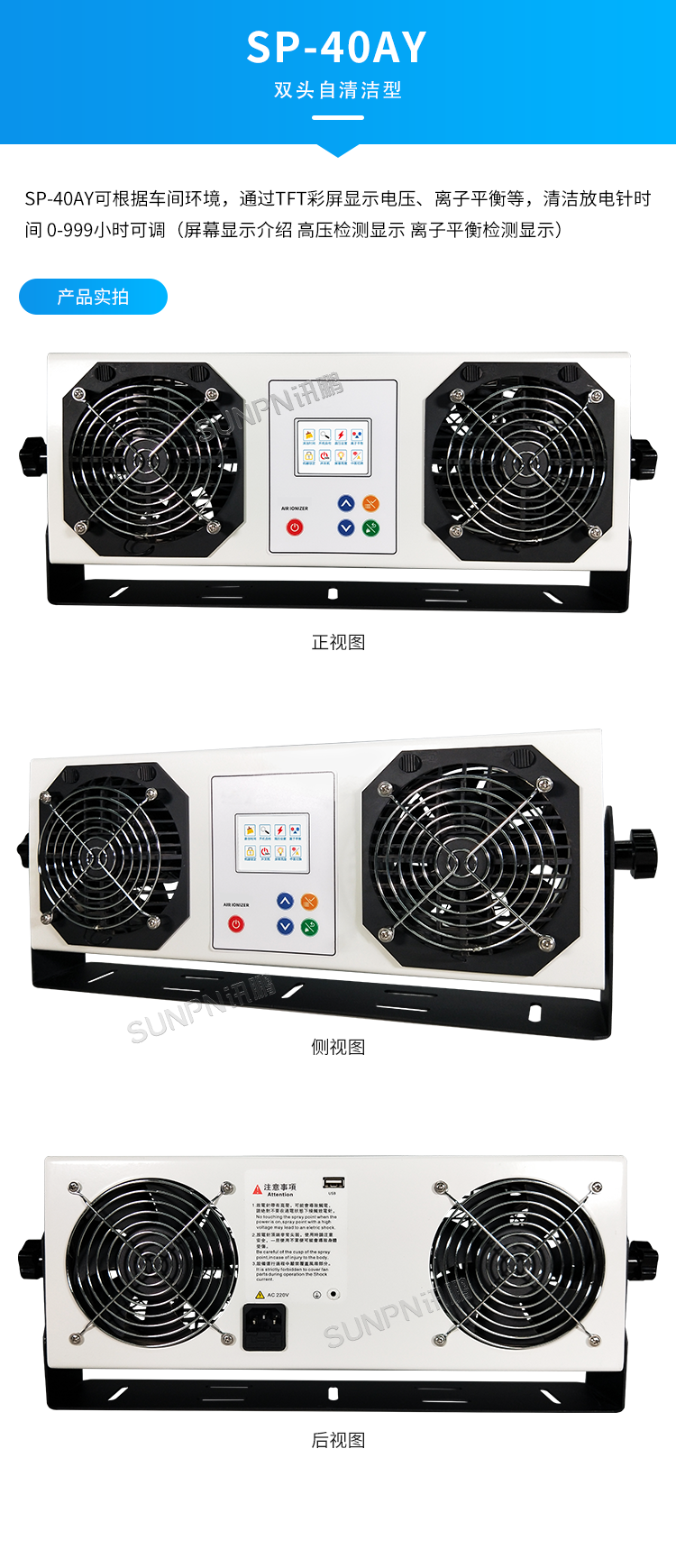 工業(yè)智能離子風(fēng)機(jī)-SP-40AR產(chǎn)品實(shí)拍 工業(yè)智能離子風(fēng)機(jī)-SP-40AR產(chǎn)品實(shí)拍