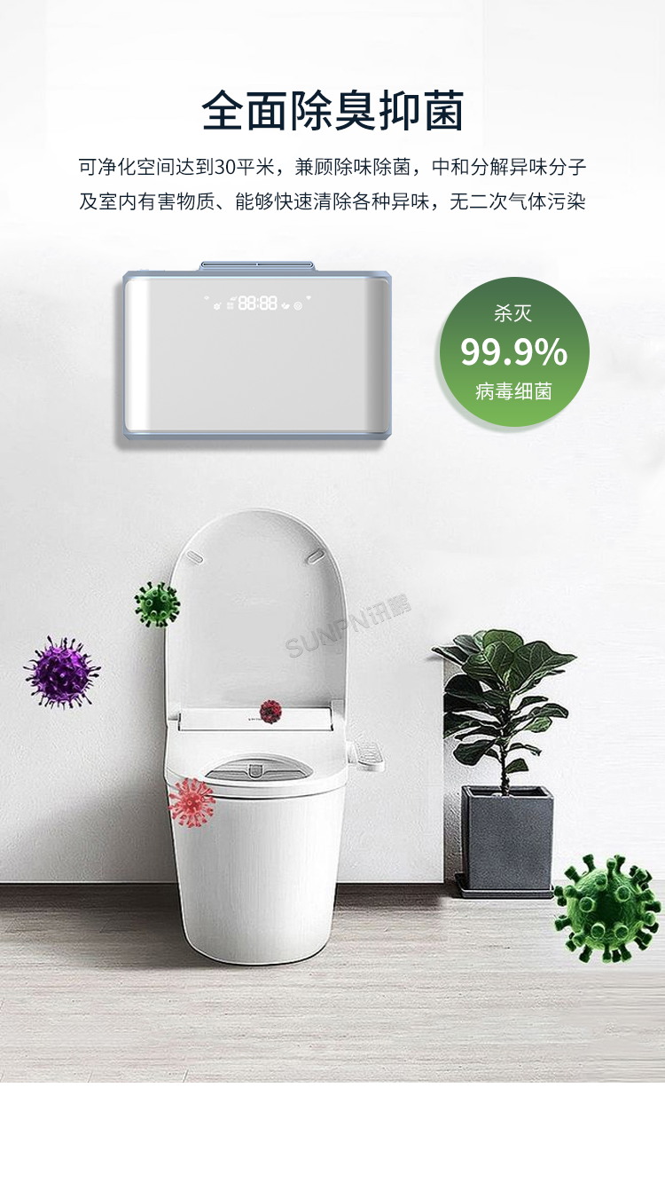 公廁智能除臭殺菌機-產(chǎn)品介紹 公廁智能除臭殺菌機-產(chǎn)品介紹
