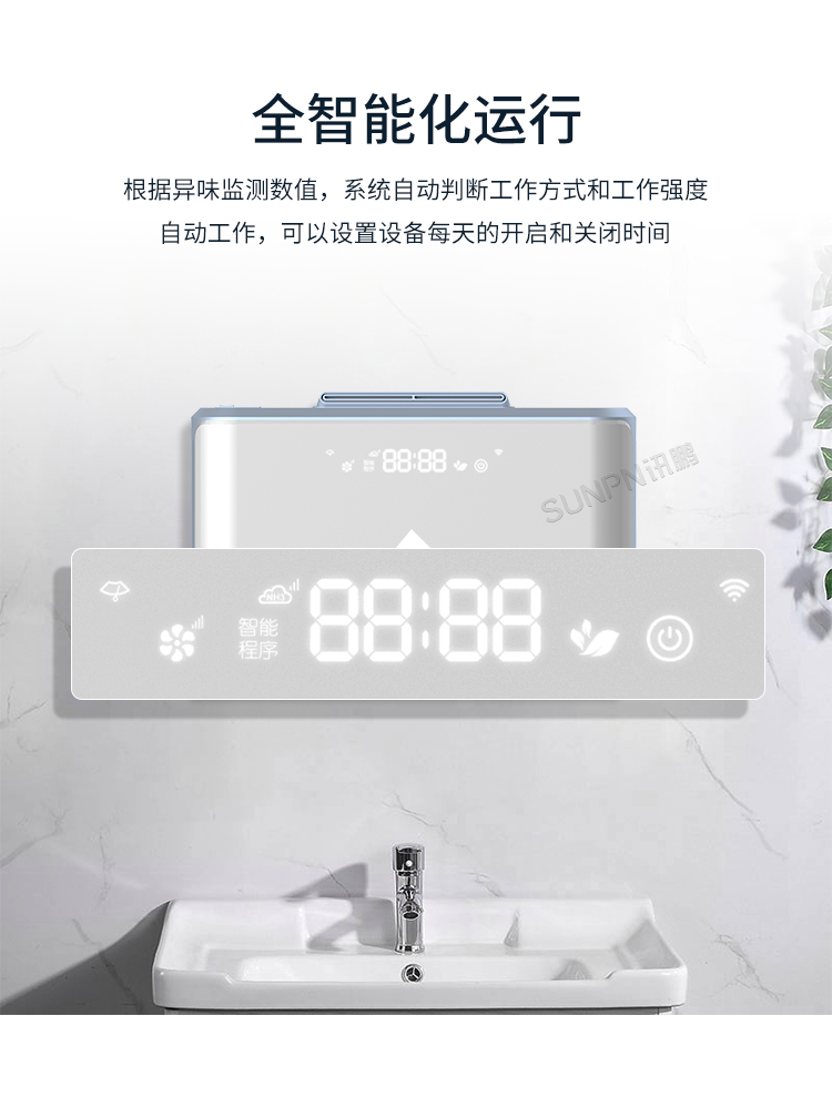 公廁智能除臭殺菌機-產(chǎn)品介紹 公廁智能除臭殺菌機-產(chǎn)品介紹