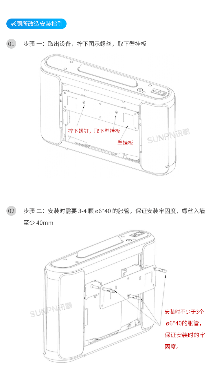 公廁智能除臭殺菌機-老廁所改造安裝指導(dǎo) 公廁智能除臭殺菌機-老廁所改造安裝指導(dǎo)
