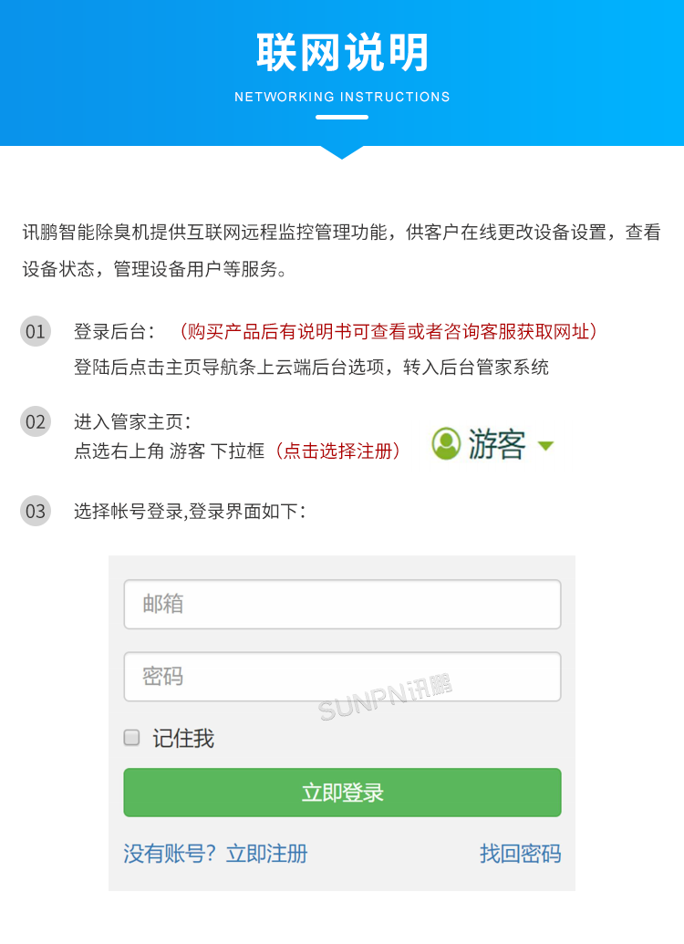 公廁智能除臭殺菌機-聯(lián)網(wǎng)說明 公廁智能除臭殺菌機-聯(lián)網(wǎng)說明