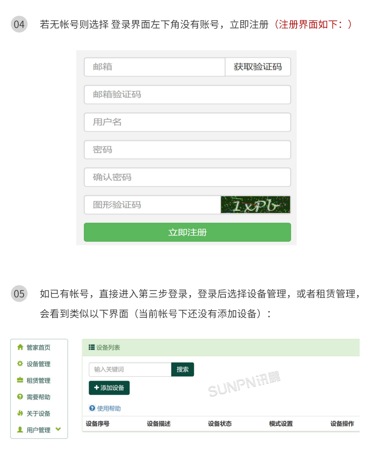 公廁智能除臭殺菌機-聯(lián)網(wǎng)說明 公廁智能除臭殺菌機-聯(lián)網(wǎng)說明