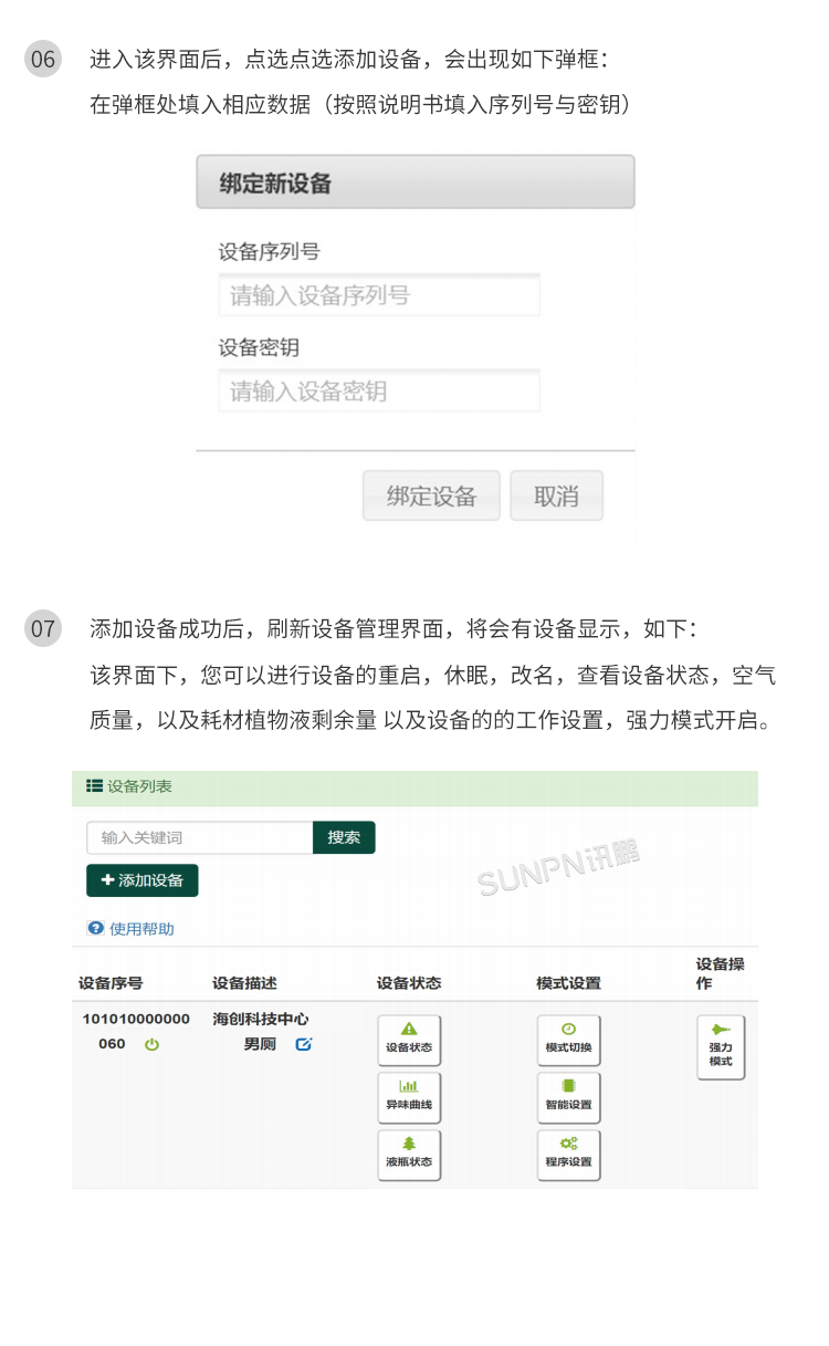 公廁智能除臭殺菌機-聯(lián)網(wǎng)說明 公廁智能除臭殺菌機-聯(lián)網(wǎng)說明