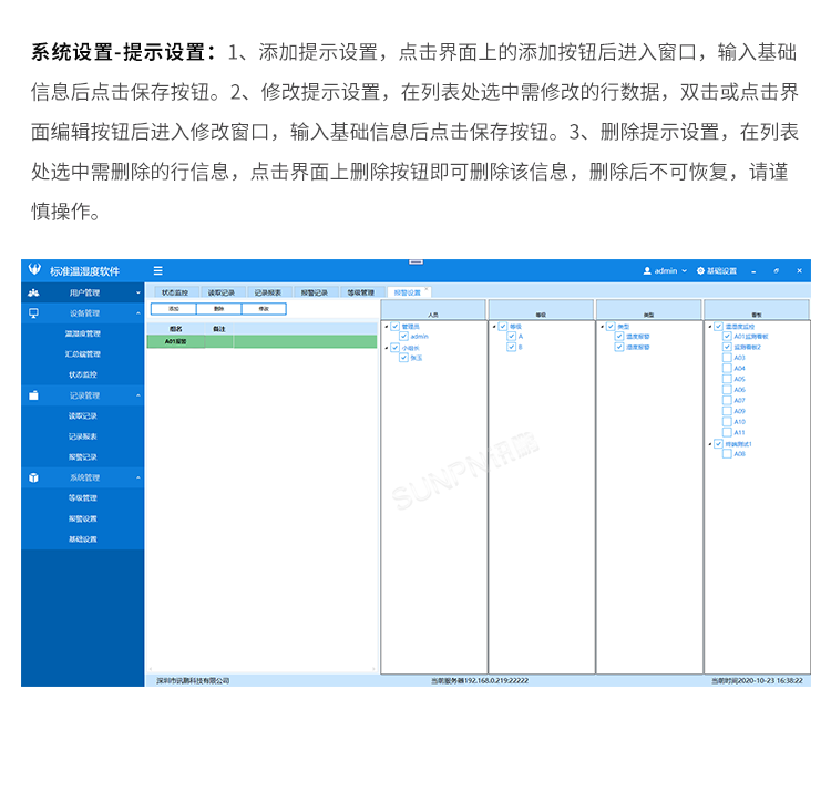 溫濕度監(jiān)控系統(tǒng)-監(jiān)控系統(tǒng) 溫濕度監(jiān)控系統(tǒng)-監(jiān)控系統(tǒng)