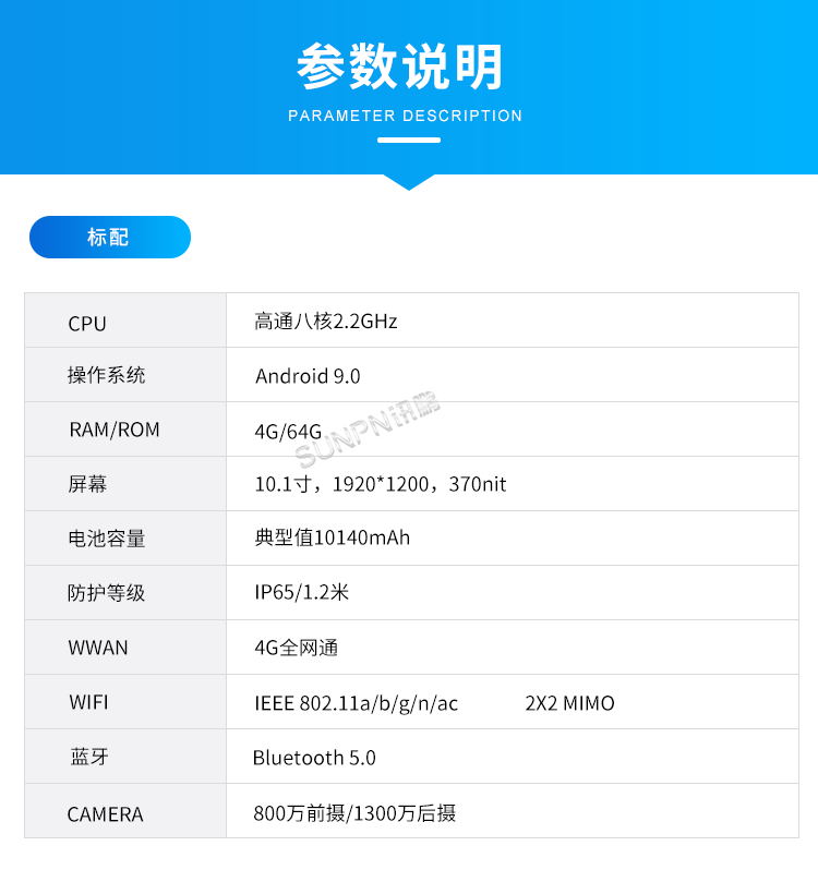 10.1英寸手持平板電腦-參數(shù)說(shuō)明