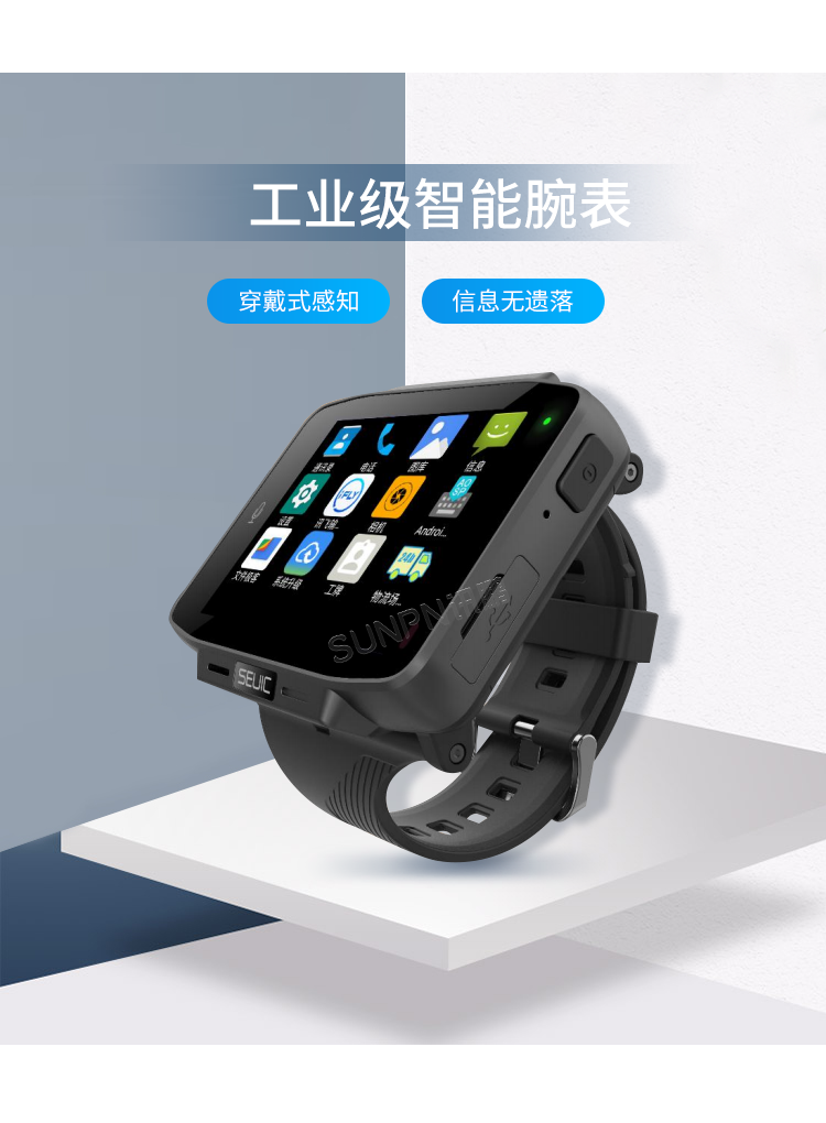工業(yè)智能腕表 工業(yè)智能腕表