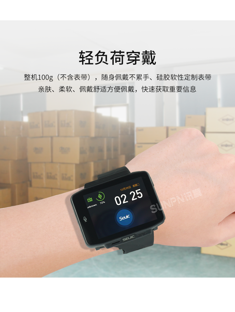 工業(yè)智能腕表-輕負荷穿戴 工業(yè)智能腕表-輕負荷穿戴