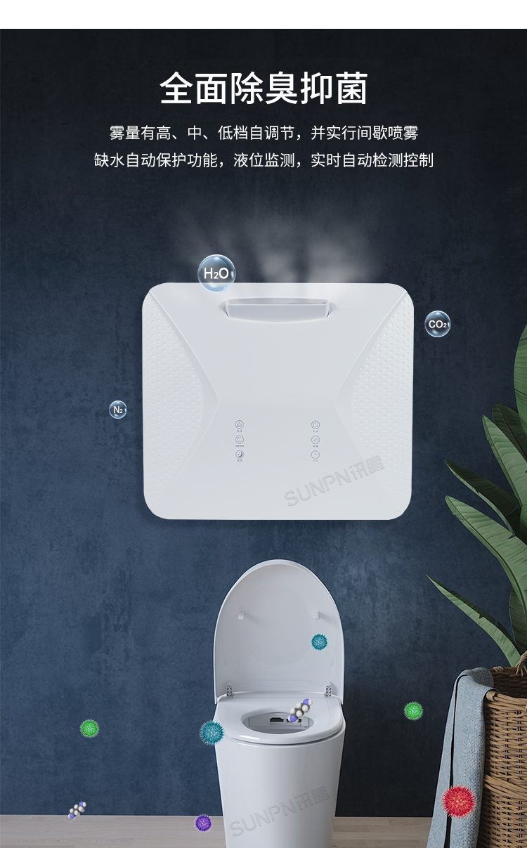 公廁智能除臭殺菌機(jī)-產(chǎn)品介紹 公廁智能除臭殺菌機(jī)-產(chǎn)品介紹