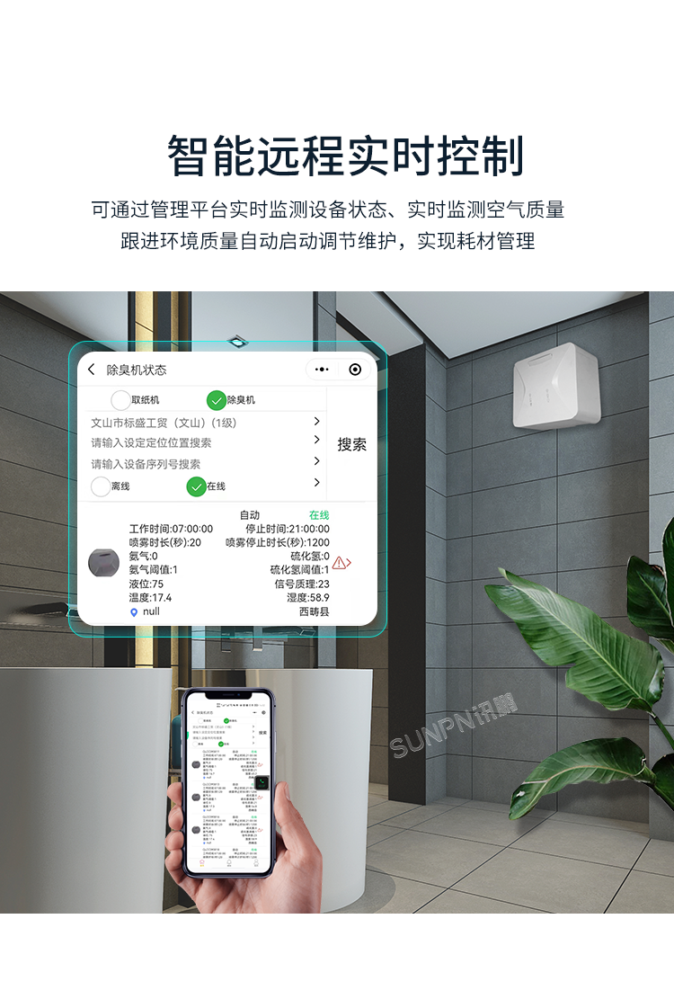 公廁智能除臭殺菌機(jī)-產(chǎn)品介紹 公廁智能除臭殺菌機(jī)-產(chǎn)品介紹