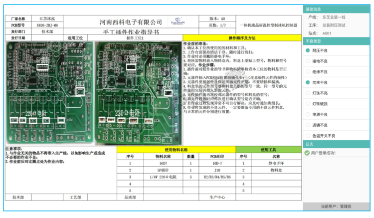 工位數(shù)據(jù)采集界面-不良品條碼掃描 工位數(shù)據(jù)采集界面-不良品條碼掃描