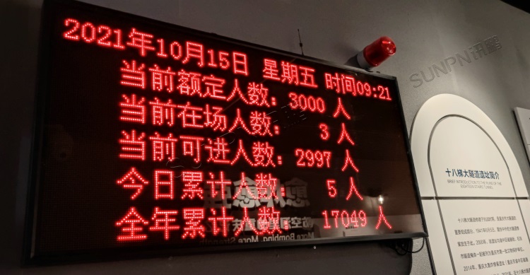 智慧景區(qū)客流管理系統(tǒng)-人流控制顯示屏 智慧景區(qū)客流管理系統(tǒng)-人流控制顯示屏