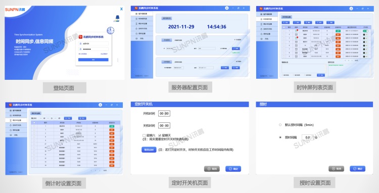 同步時(shí)鐘校時(shí)軟件介紹