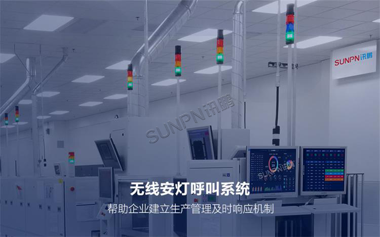 無(wú)線(xiàn)安燈呼叫系統(tǒng)