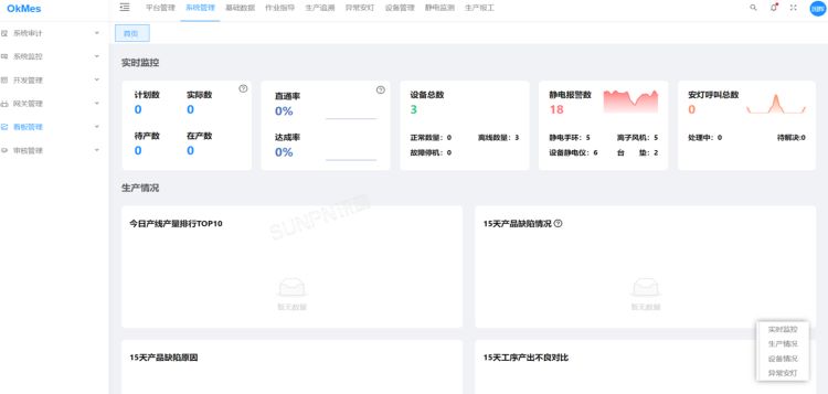 ESOP系統(tǒng)軟件界面 ESOP系統(tǒng)軟件界面