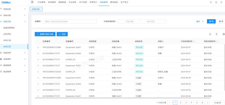 SOP+設(shè)備點檢功能 SOP+設(shè)備點檢功能