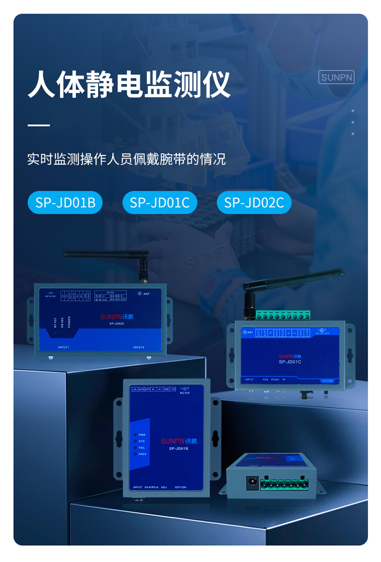 人體靜電監(jiān)控儀
