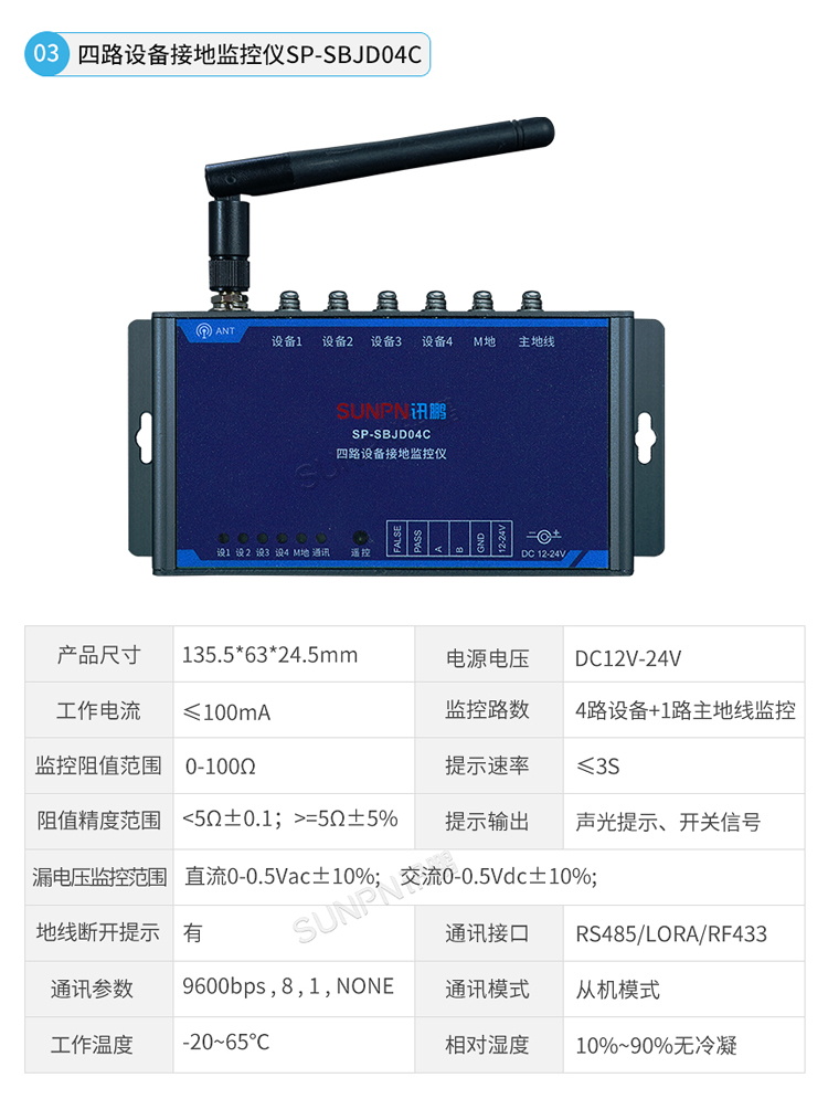 設(shè)備靜電監(jiān)控儀參數(shù)說明 設(shè)備靜電監(jiān)控儀參數(shù)說明