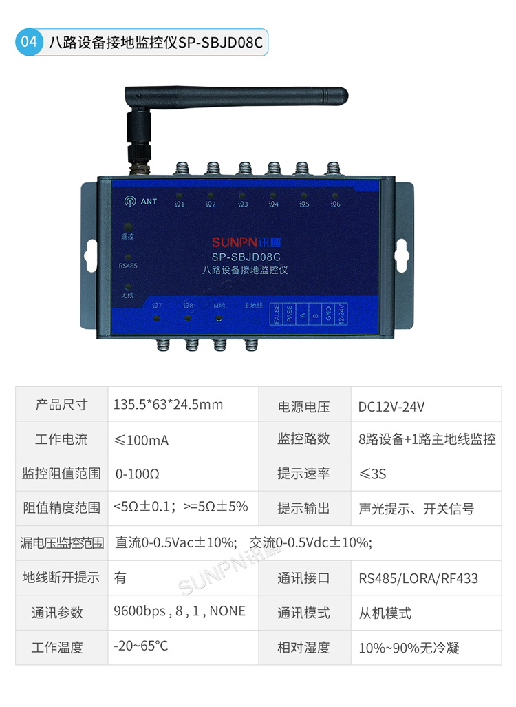 設(shè)備靜電監(jiān)控儀參數(shù)說明 設(shè)備靜電監(jiān)控儀參數(shù)說明