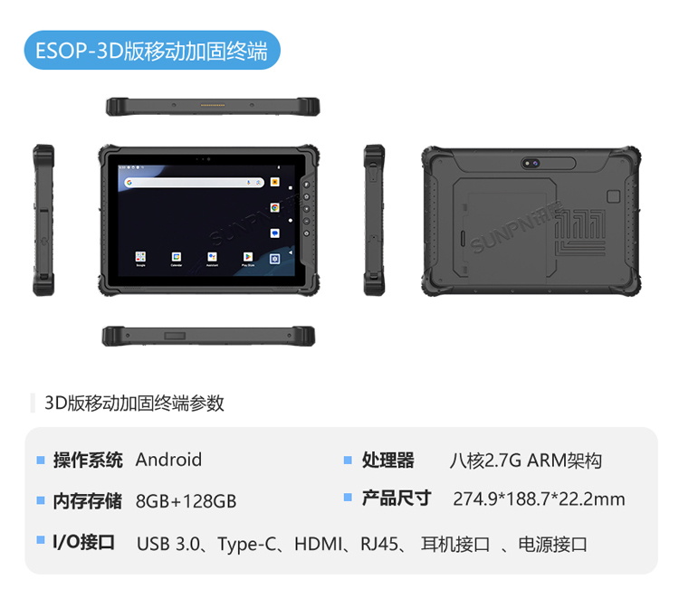 ESOP-3D版移動終端 ESOP-3D版移動終端