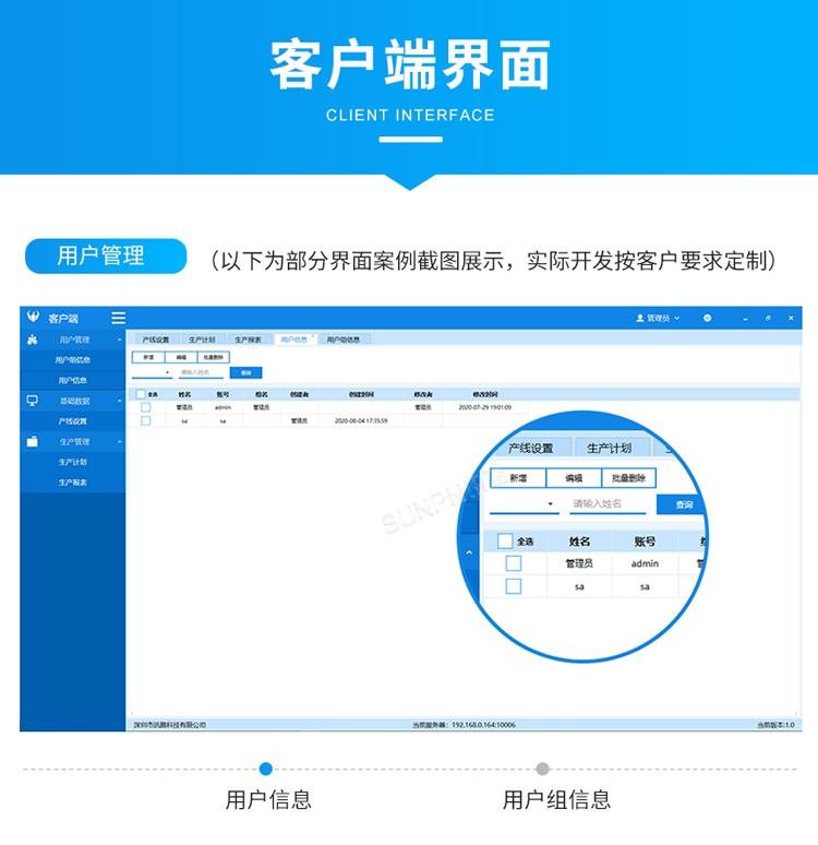 生產管理系統-客戶端界面 生產管理系統-客戶端界面
