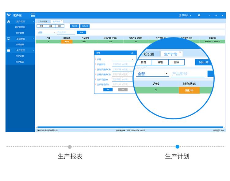 生產管理系統-客戶端界面 生產管理系統-客戶端界面