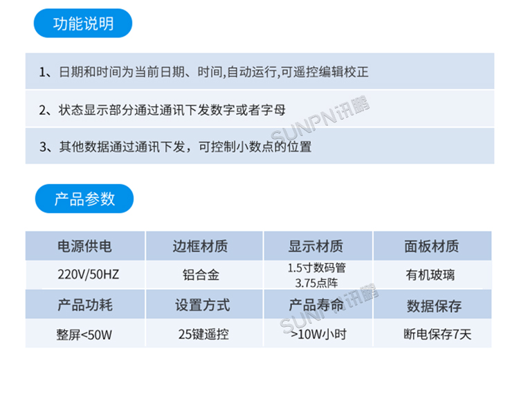環(huán)境數(shù)據(jù)顯示屏-功能說(shuō)明 環(huán)境數(shù)據(jù)顯示屏-功能說(shuō)明