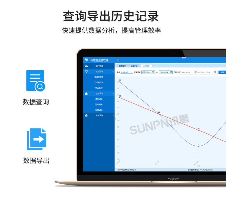 訊鵬環(huán)境監(jiān)控管理系統(tǒng)-查詢導(dǎo)出歷史記錄 訊鵬環(huán)境監(jiān)控管理系統(tǒng)-查詢導(dǎo)出歷史記錄
