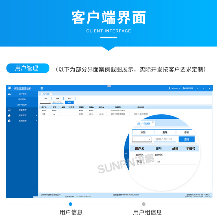 環(huán)境監(jiān)控管理系統(tǒng)-客戶端界面 環(huán)境監(jiān)控管理系統(tǒng)-客戶端界面