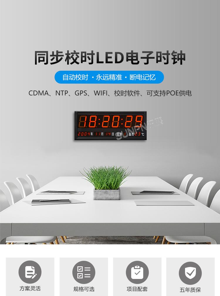 LED同步時鐘系統(tǒng) LED同步時鐘系統(tǒng)