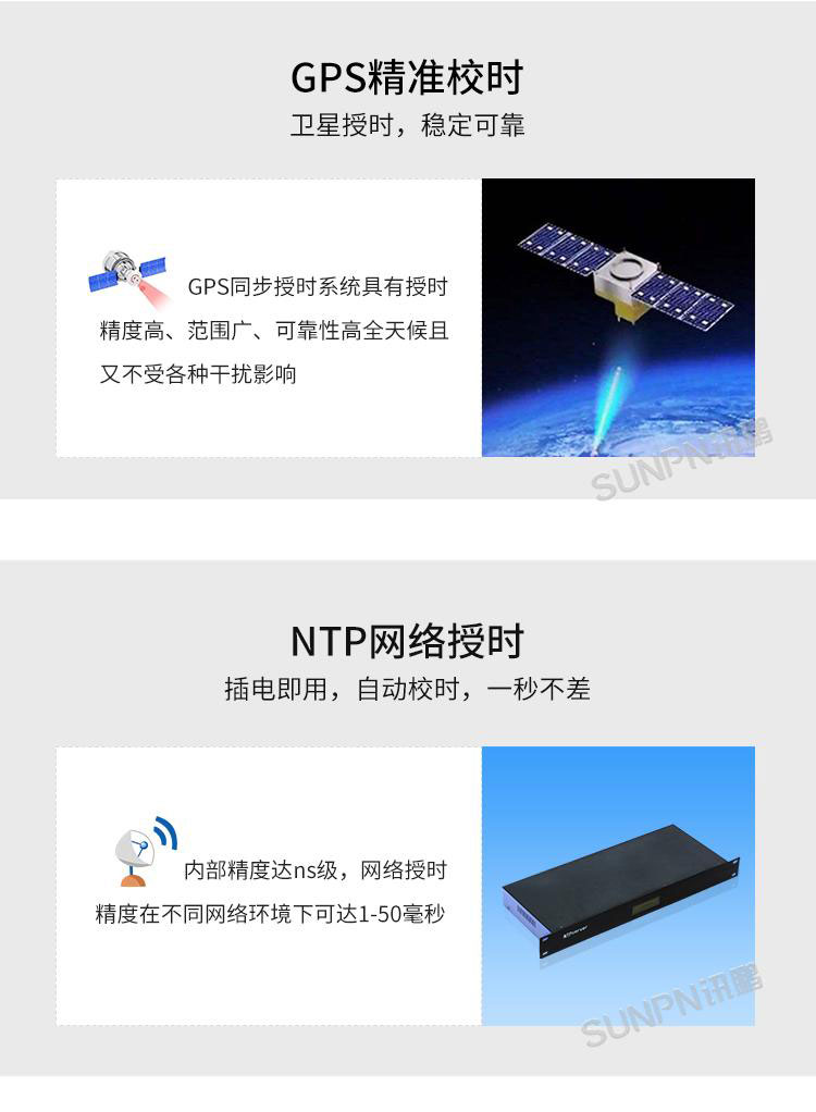 時鐘系統(tǒng)-校時方式 時鐘系統(tǒng)-校時方式