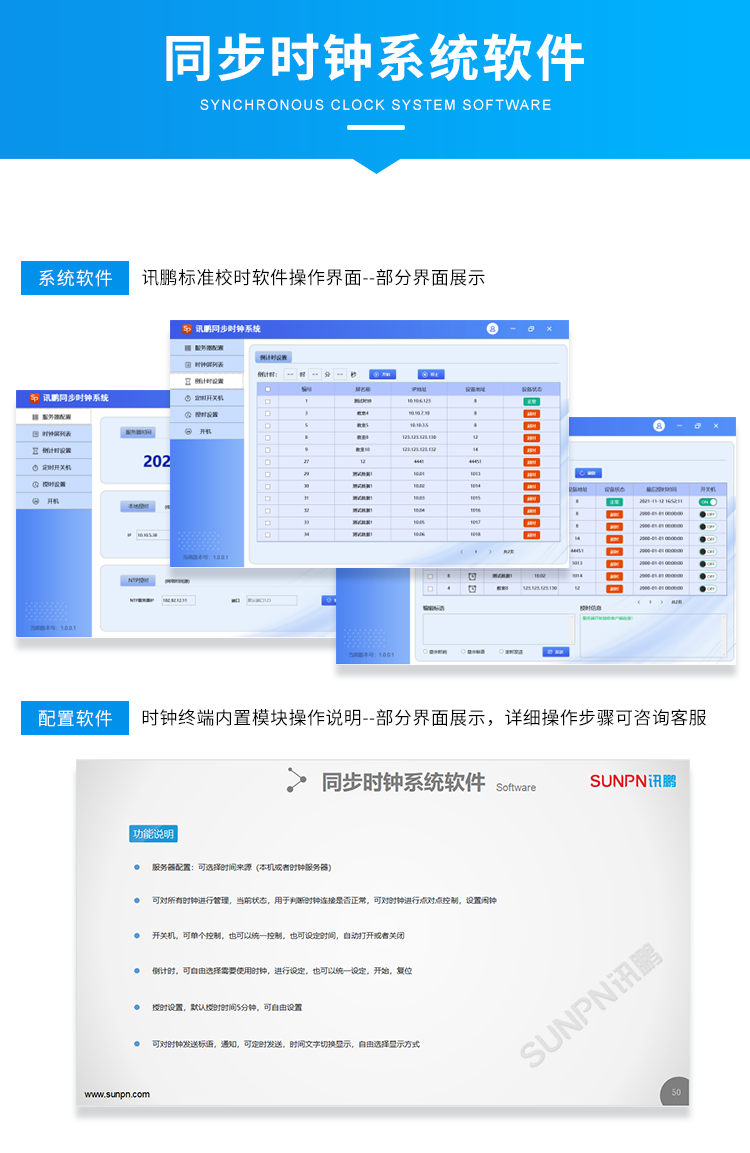 時鐘系統(tǒng)軟件介紹 時鐘系統(tǒng)軟件介紹