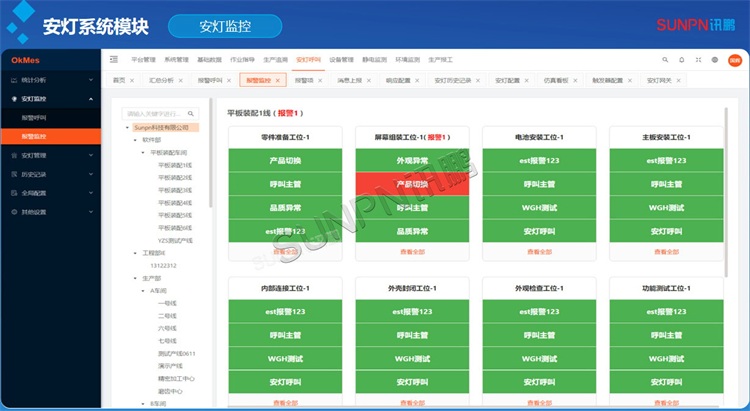 安燈系統(tǒng)軟件介紹 安燈系統(tǒng)軟件介紹