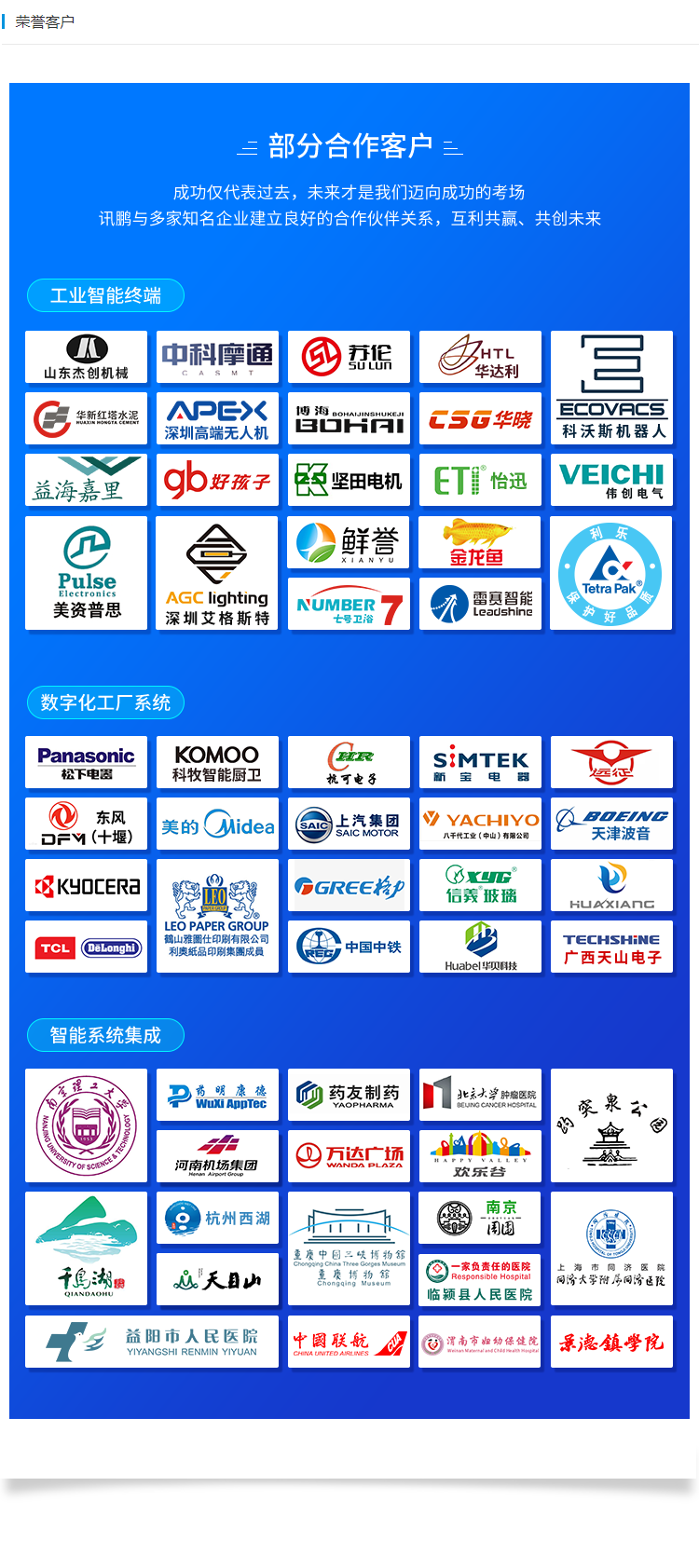 訊鵬榮譽(yù)客戶