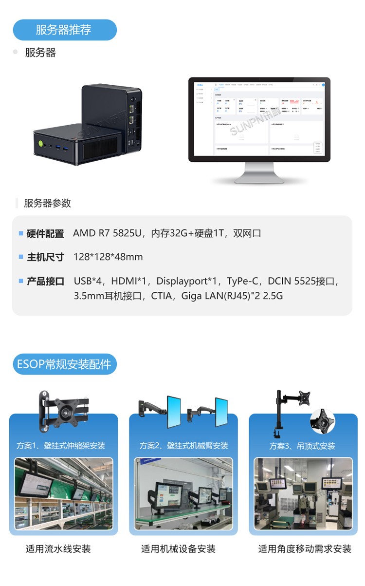 ESOP一體機(jī)支架 ESOP一體機(jī)支架