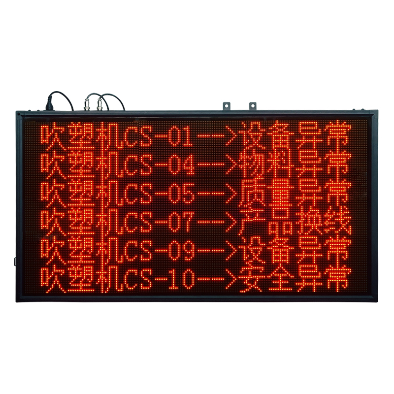無線安燈呼叫系統(tǒng)-汽車裝配線機(jī)臺(tái)狀態(tài)報(bào)警監(jiān)控Andon電子看板
