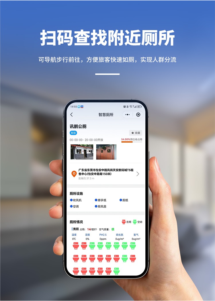 智慧公廁系統(tǒng)-尋公廁 智慧公廁系統(tǒng)-尋公廁
