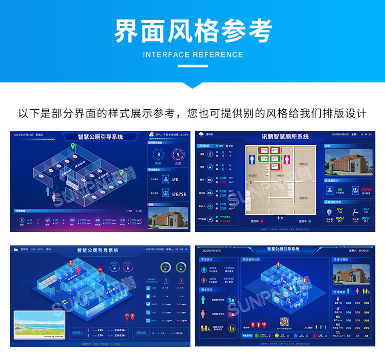 智慧廁所-界面風(fēng)格參考 智慧廁所-界面風(fēng)格參考