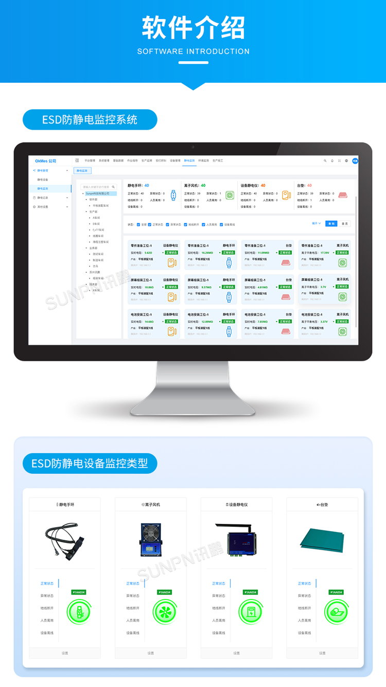 防靜電監(jiān)控系統(tǒng)軟件 防靜電監(jiān)控系統(tǒng)軟件
