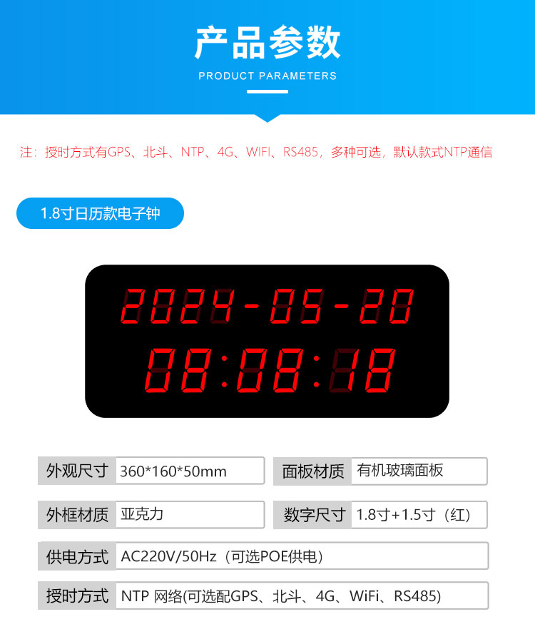 LED電子時(shí)鐘-產(chǎn)品參數(shù) LED電子時(shí)鐘-產(chǎn)品參數(shù)