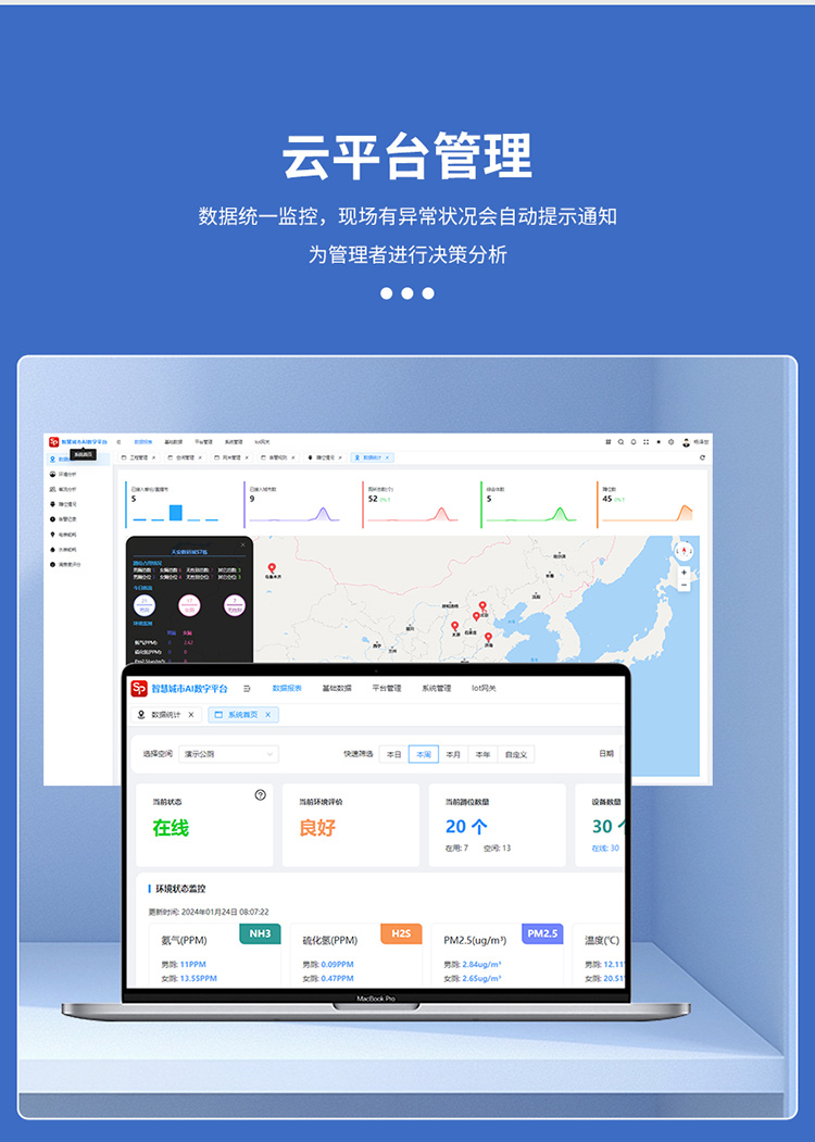 智慧公廁系統(tǒng)-云平臺管理 智慧公廁系統(tǒng)-云平臺管理