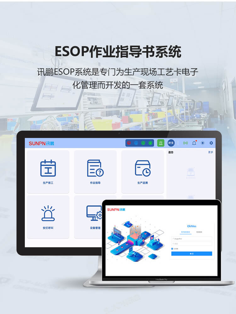 ESOP電子作業(yè)指導書系統(tǒng)