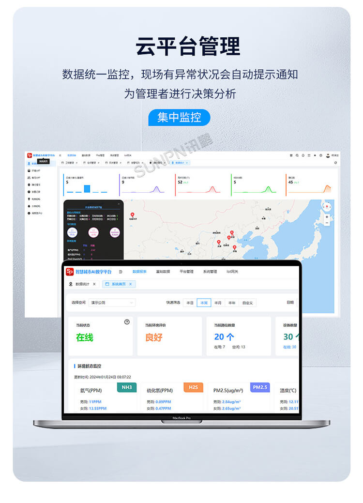 智慧公廁系統(tǒng)-云平臺管理 智慧公廁系統(tǒng)-云平臺管理