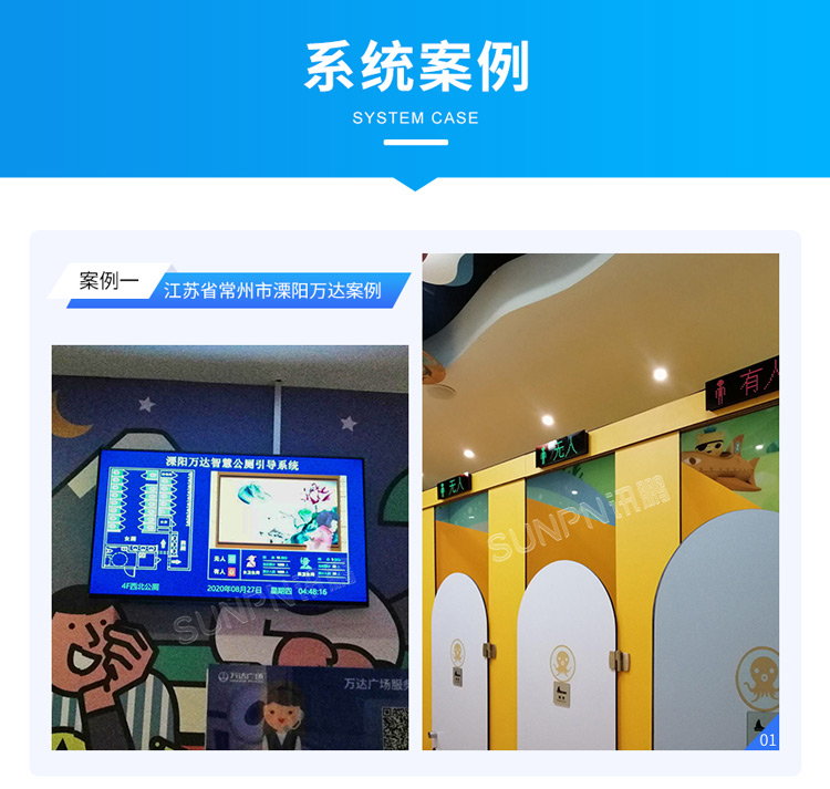 智慧公廁系統(tǒng)-系統(tǒng)案例 智慧公廁系統(tǒng)-系統(tǒng)案例